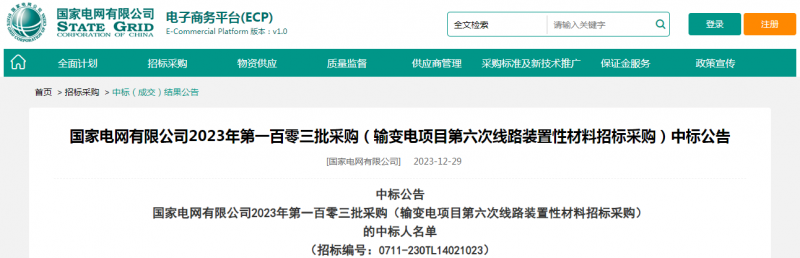 ?？死怪袠?biāo)國家電網(wǎng)有限公司2023年第一百零三批采購（輸變電項目第六次線路裝置性材料招標(biāo)采購）項目