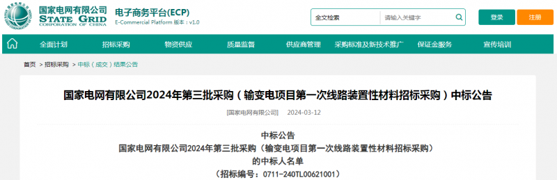 ?？死怪袠?biāo)國家電網(wǎng)有限公司2024年第三批采購（輸變電項目第一次線路裝置性材料招標(biāo)采購）項目