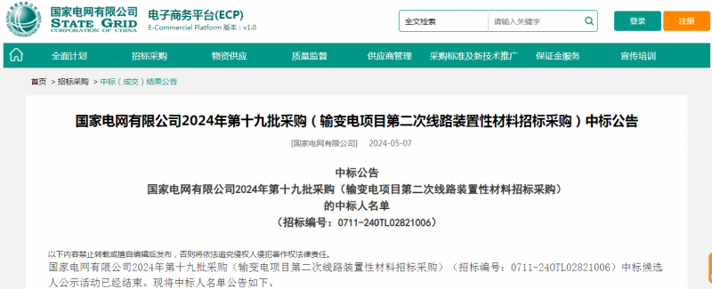 ?？死怪袠?biāo)國家電網(wǎng)有限公司2024年第十九批采購（輸變電項目第二次線路裝置性材料招標(biāo)采購）項目