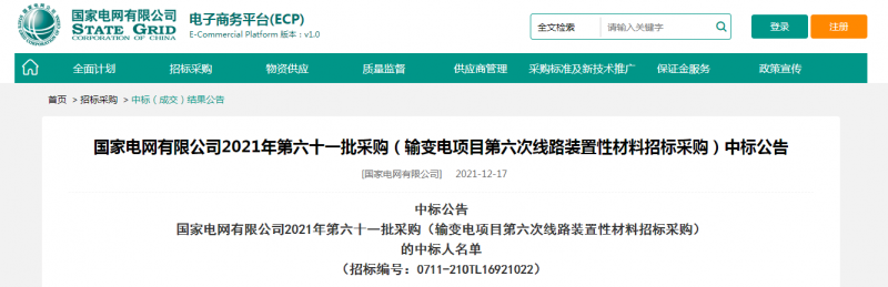 ?？死怪袠藝译娋W(wǎng)有限公司2021年第六十一批采購（輸變電項目第六次線路裝置性材料招標采購）項目